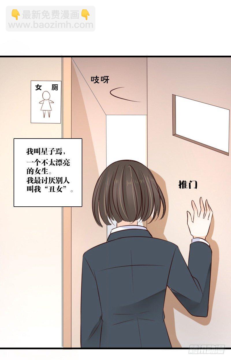 当时只是扑倒了你而已！(1/2)-第2话