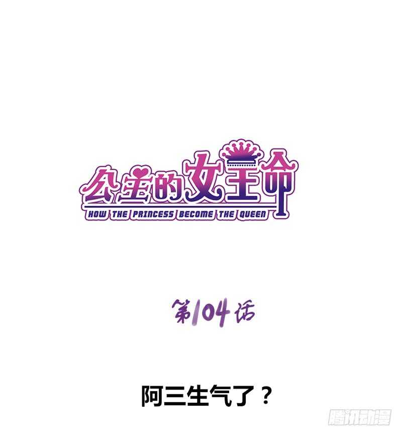 阿三生气了？(1/2)-第102话