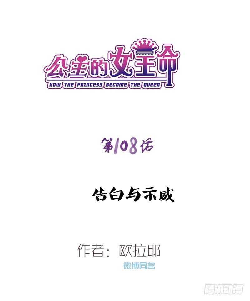 告白与示威！！(1/2)-第106话