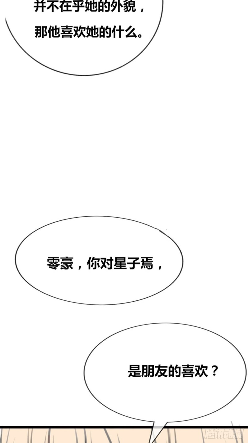 是恋人的喜欢？还是朋友的？(1/2)-第122话