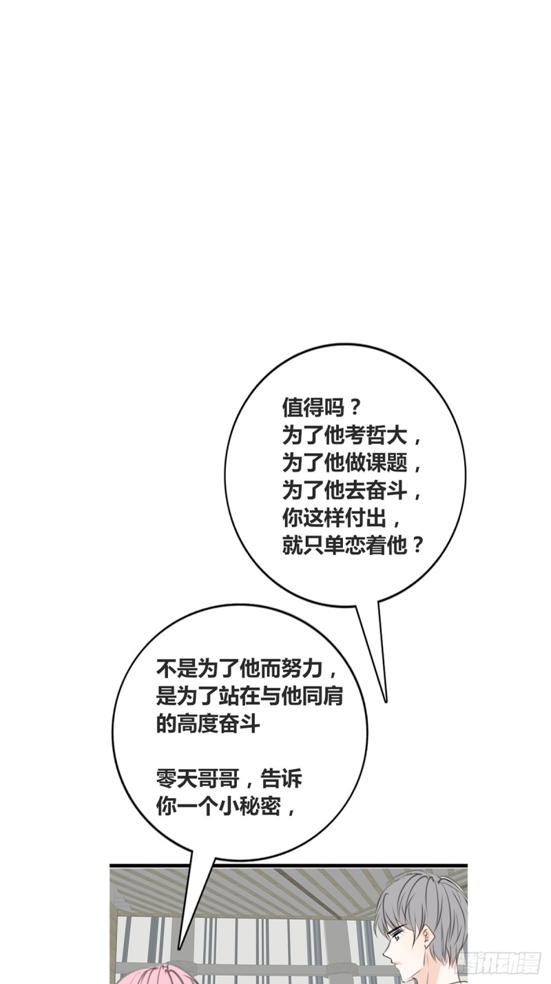 他的眼神里，有我想要的答案。-第130话