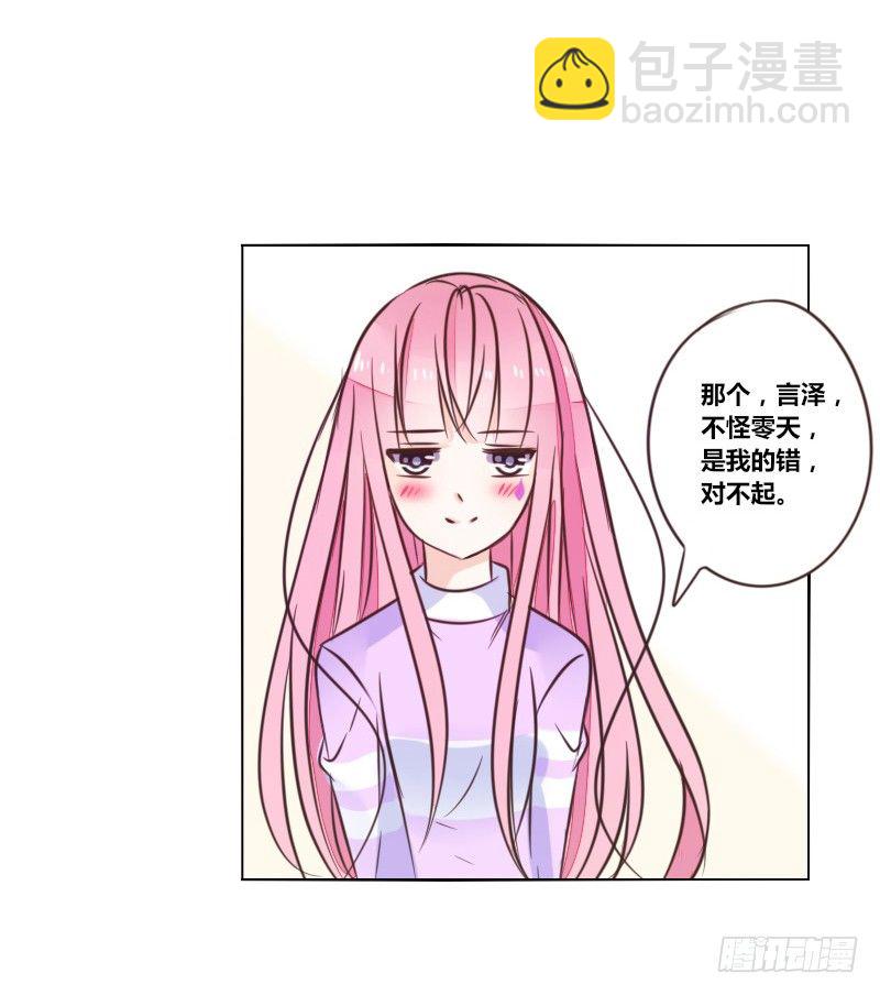 我想要你......(1/3)-第16话