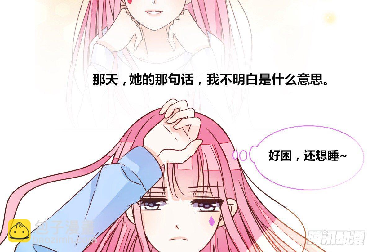 我一点也不喜欢他！！(1/3)-第24话