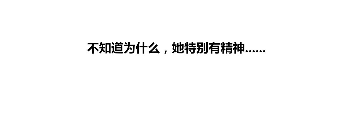 我一点也不喜欢他！！(1/3)-第24话