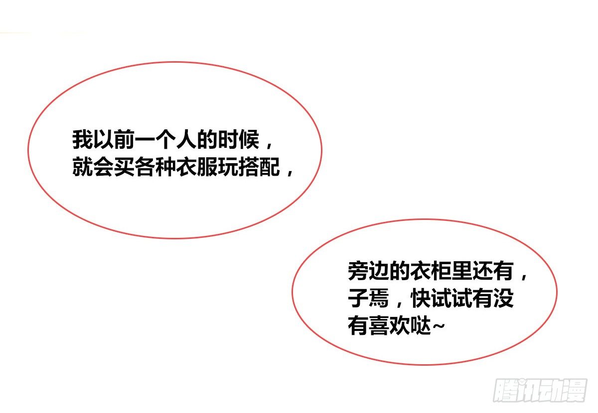 我一点也不喜欢他！！(1/3)-第24话