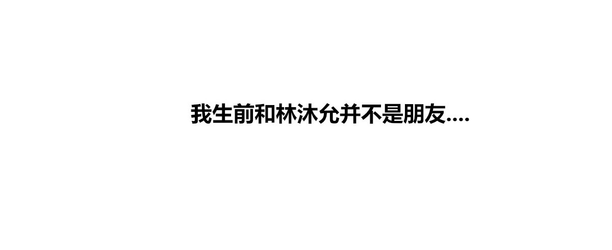我一点也不喜欢他！！(1/3)-第24话