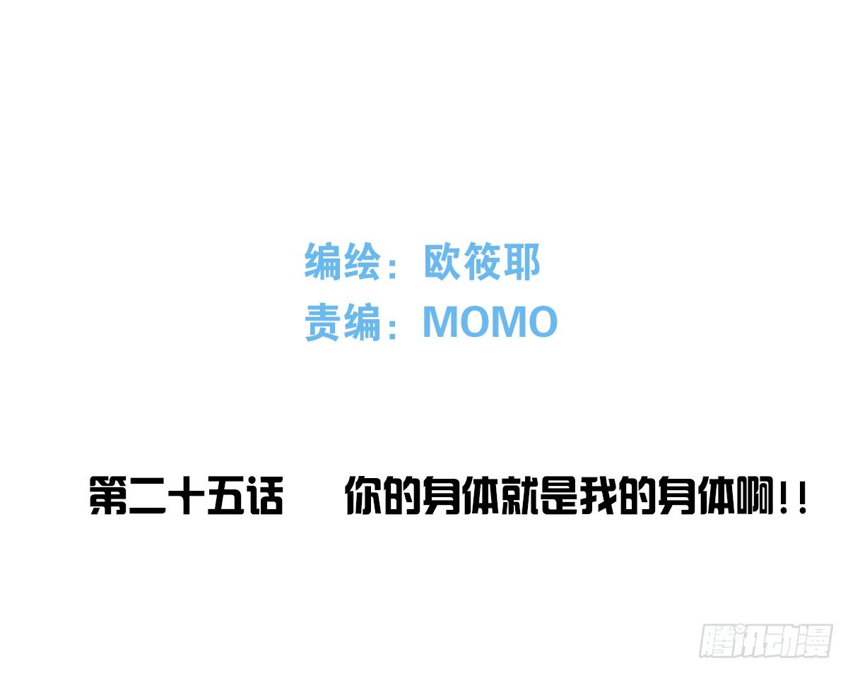你的身体就是我的身体啊！！(1/3)-第26话