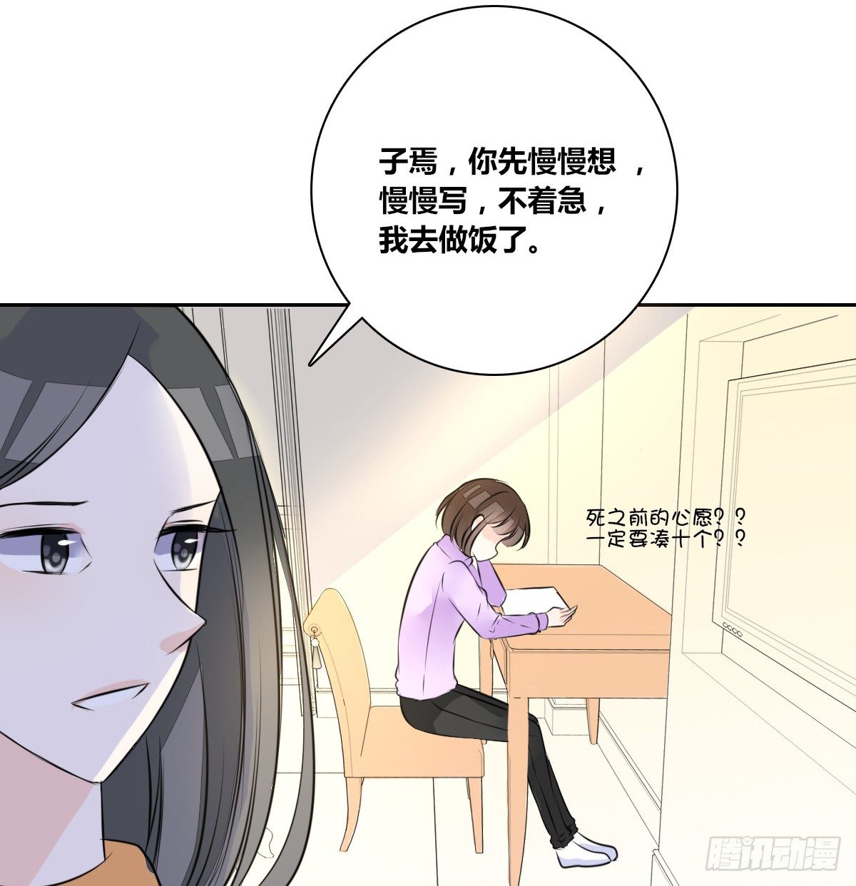 最后一个心愿。(1/2)-第44话