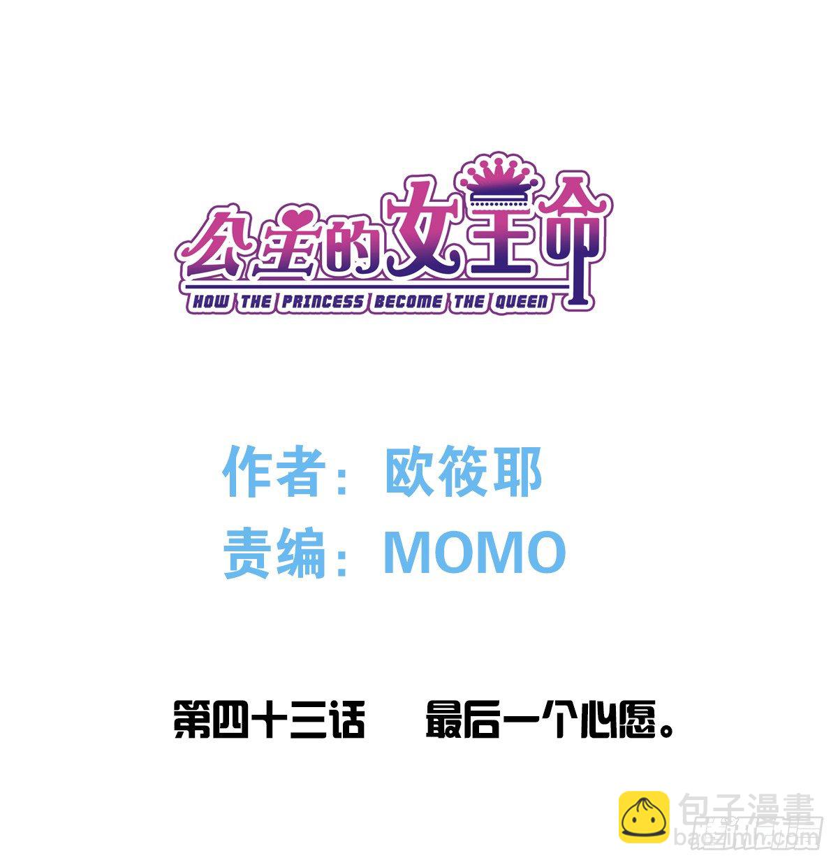 最后一个心愿。(1/2)-第44话
