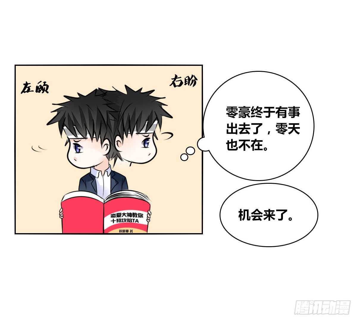我长得好看吗？(1/2)-第48话