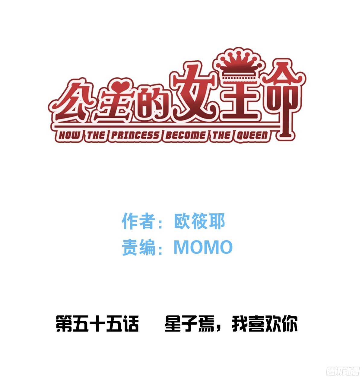 我喜欢你，星子焉(1/3)-第54话