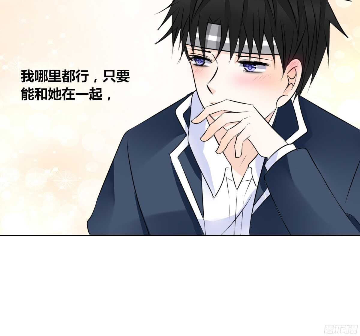 我喜欢你，星子焉(1/3)-第54话
