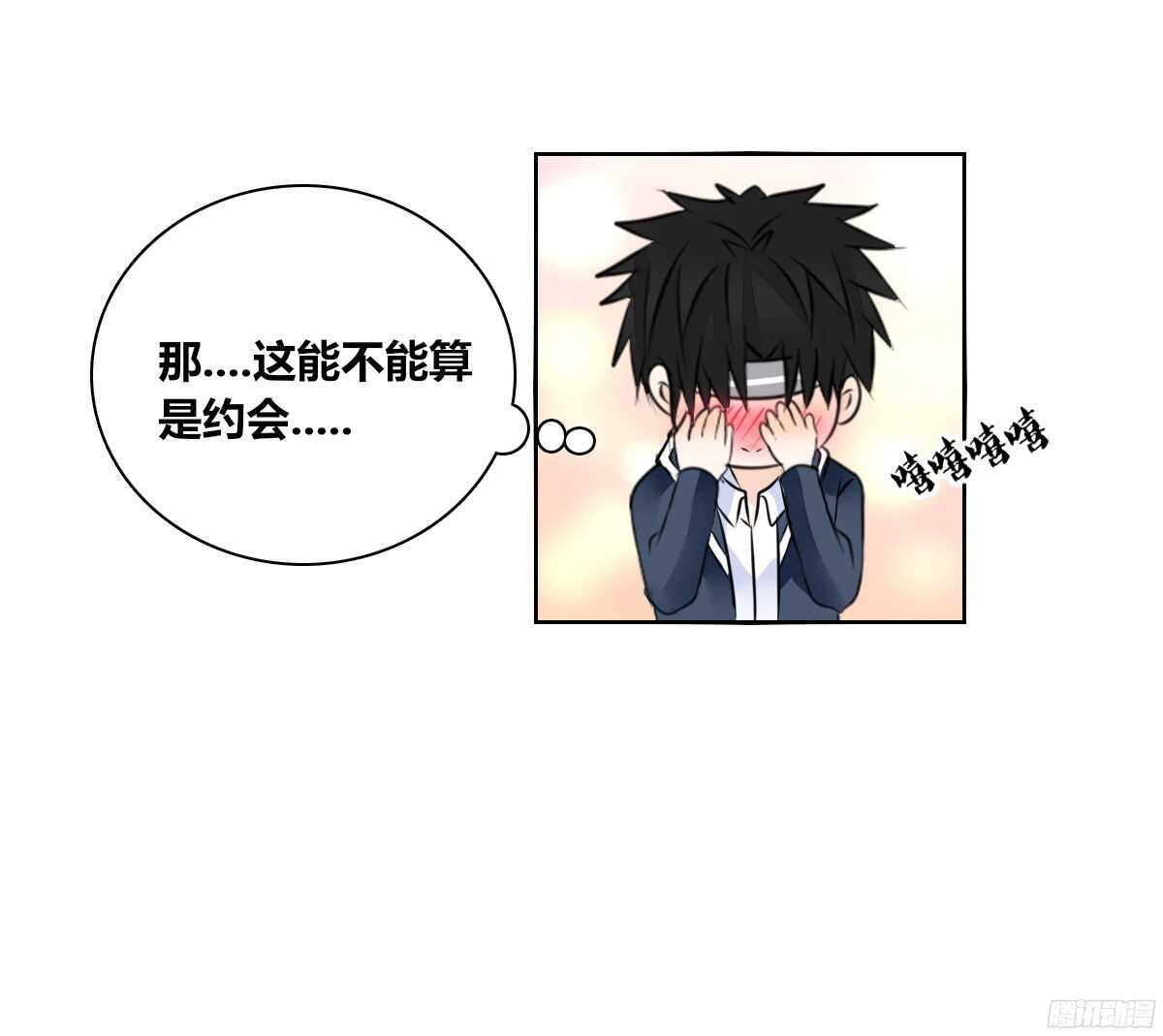 我喜欢你，星子焉(1/3)-第54话