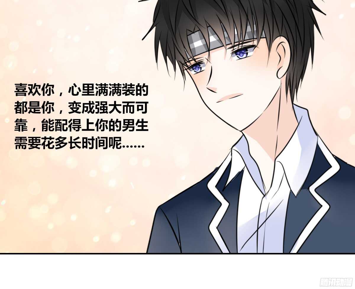 我喜欢你，星子焉(1/3)-第54话