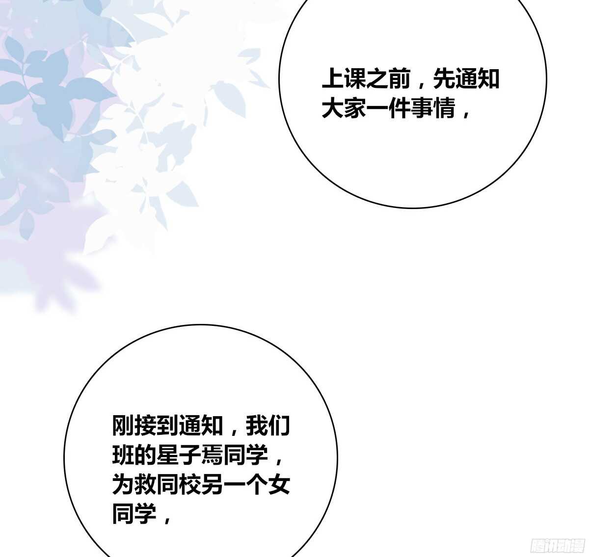我喜欢你，星子焉(1/3)-第54话