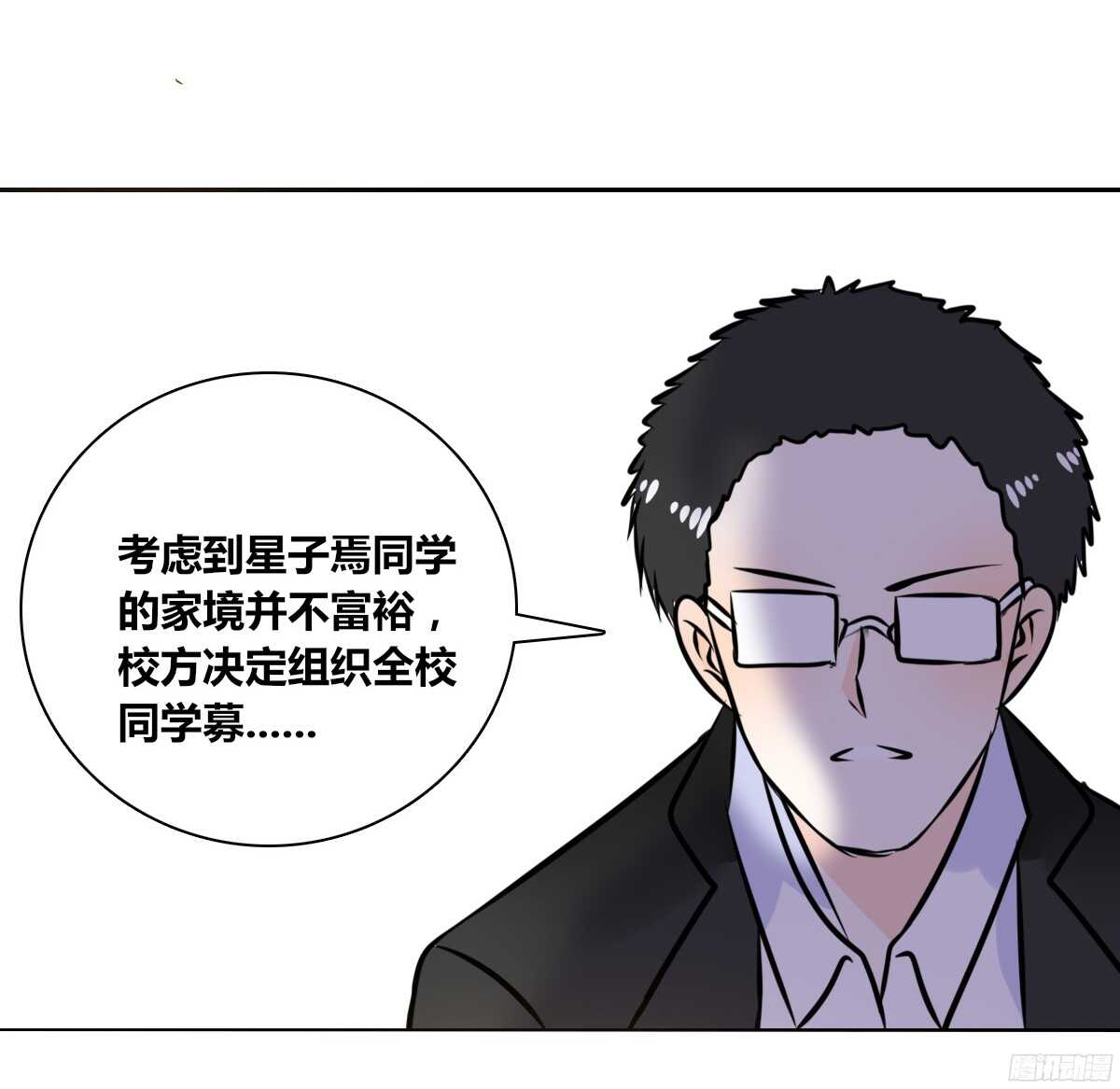 我喜欢你，星子焉(1/3)-第54话