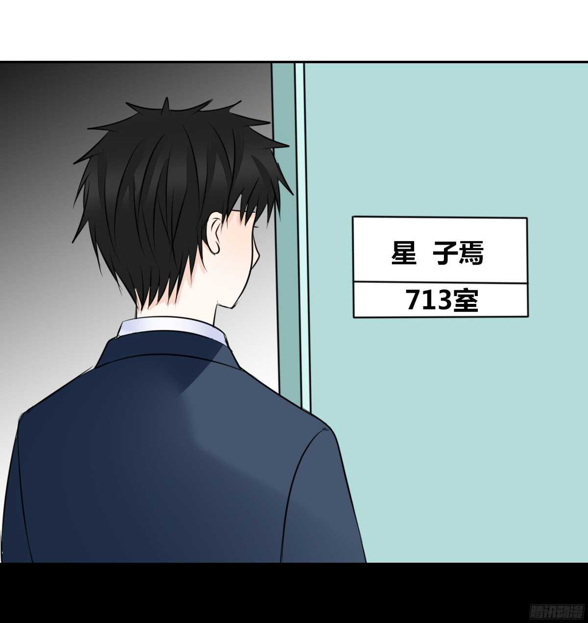 我喜欢你，星子焉(1/3)-第54话