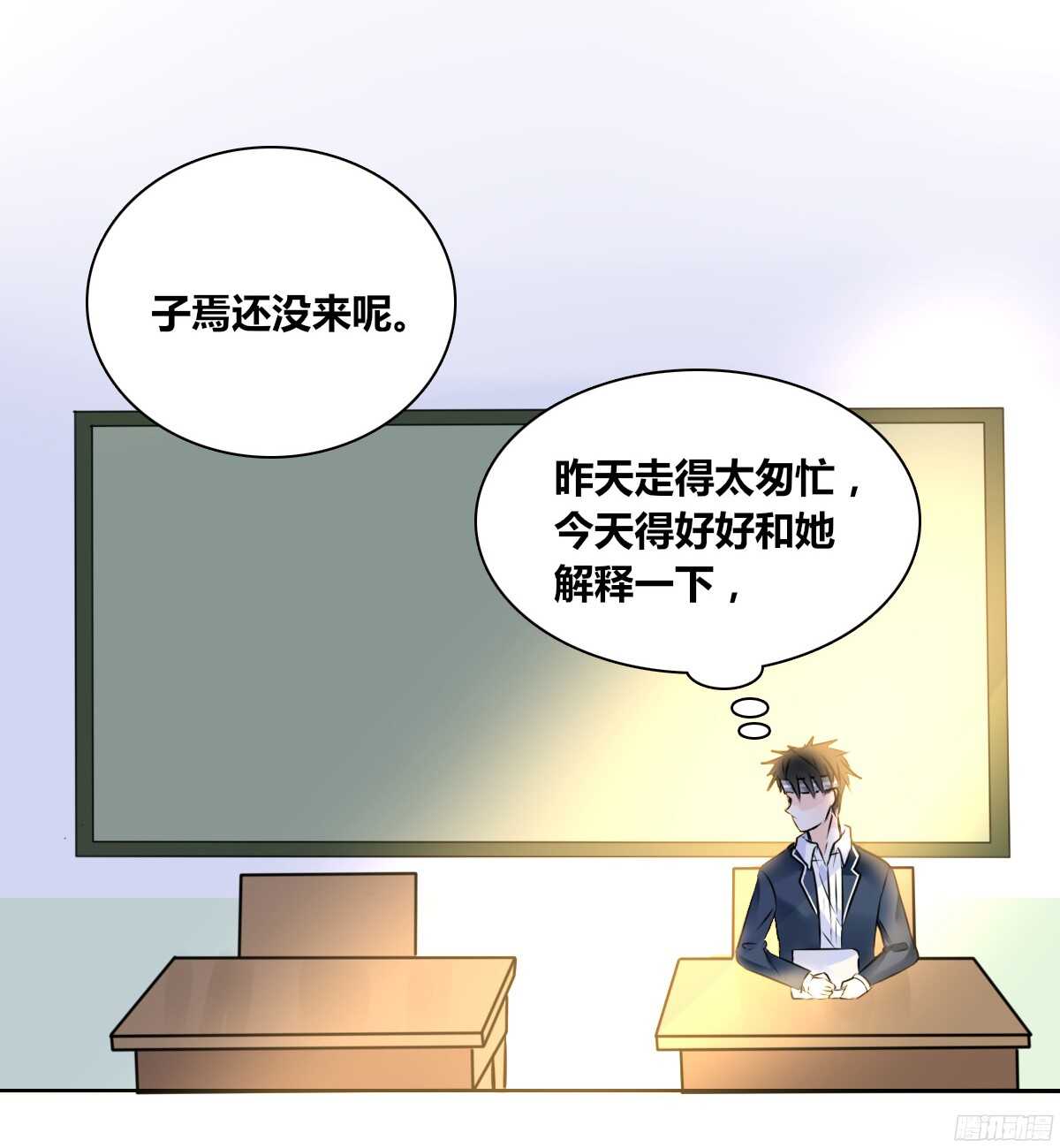 我喜欢你，星子焉(1/3)-第54话