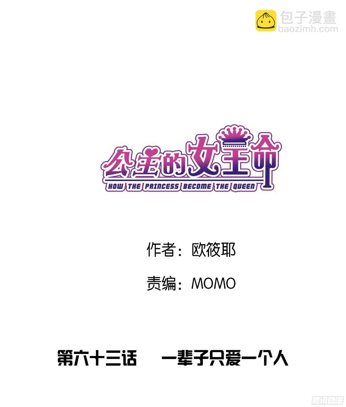 一辈子只爱一个人(1/3)-第62话
