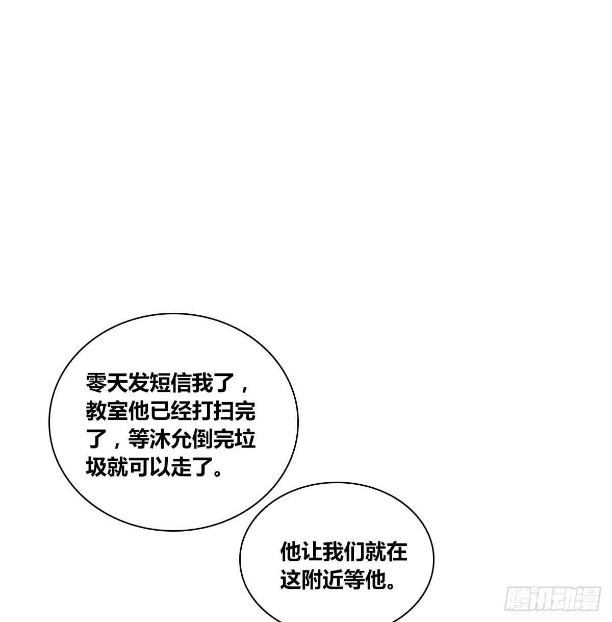不要刺激她！(1/2)-第66话