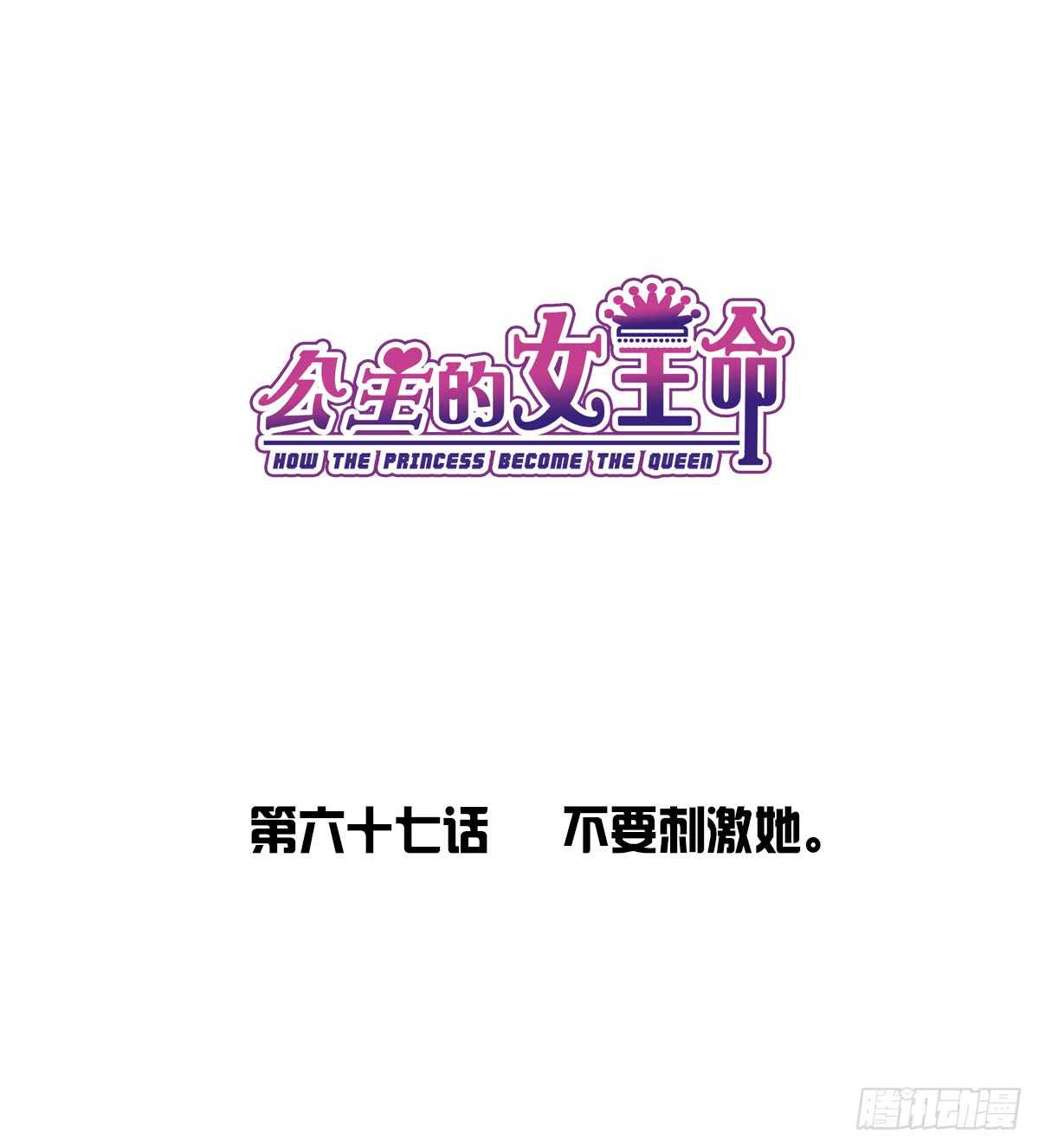 不要刺激她！(1/2)-第66话