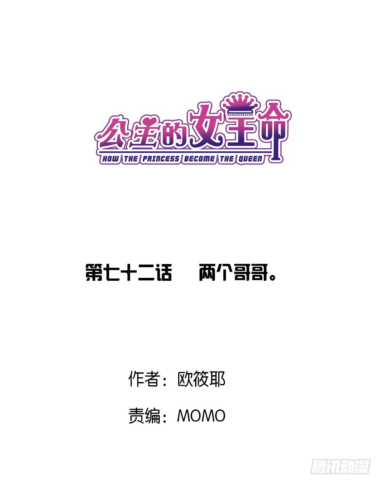 两个哥哥(1/2)-第72话