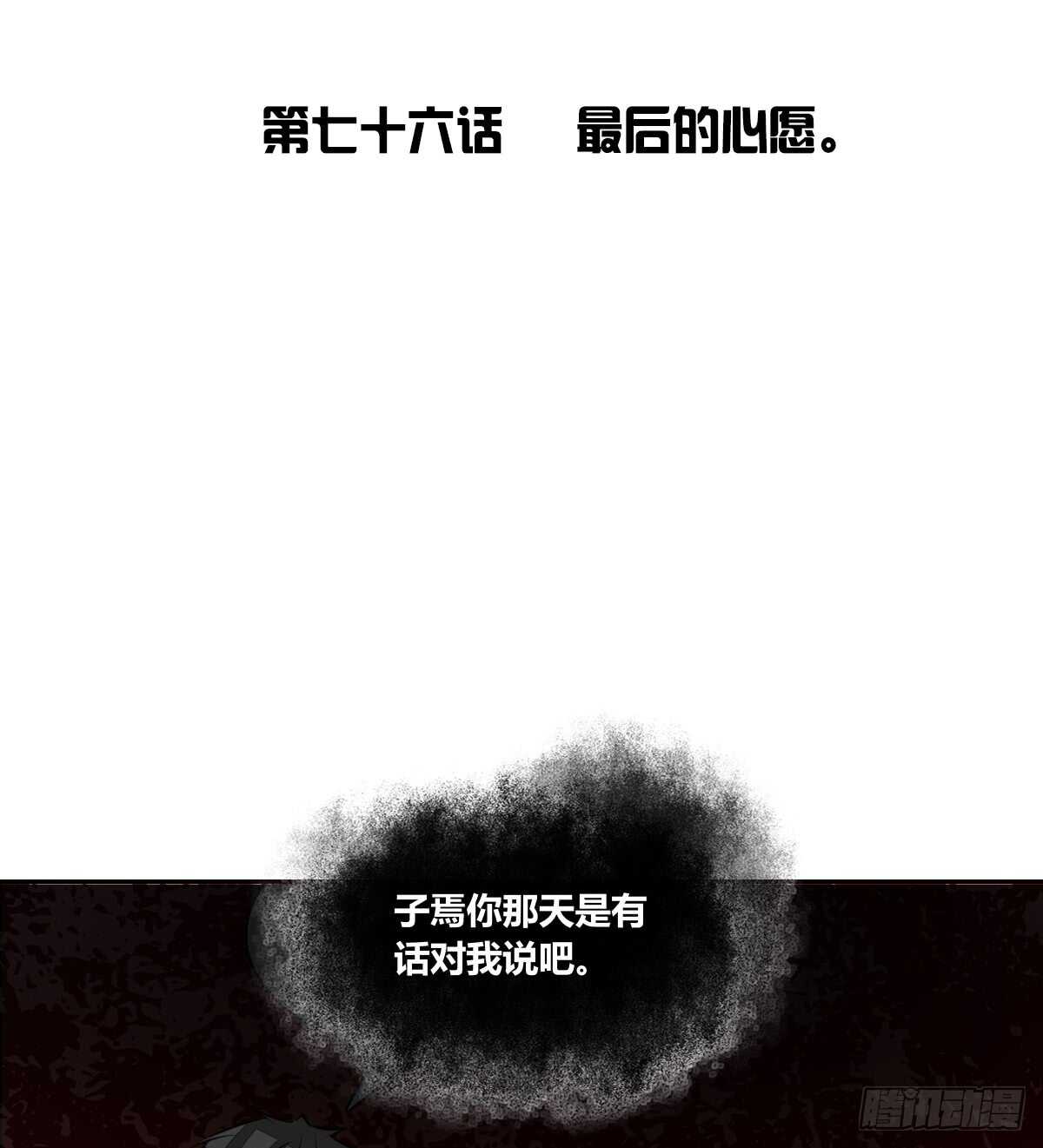 最后一个心愿(1/2)-第76话