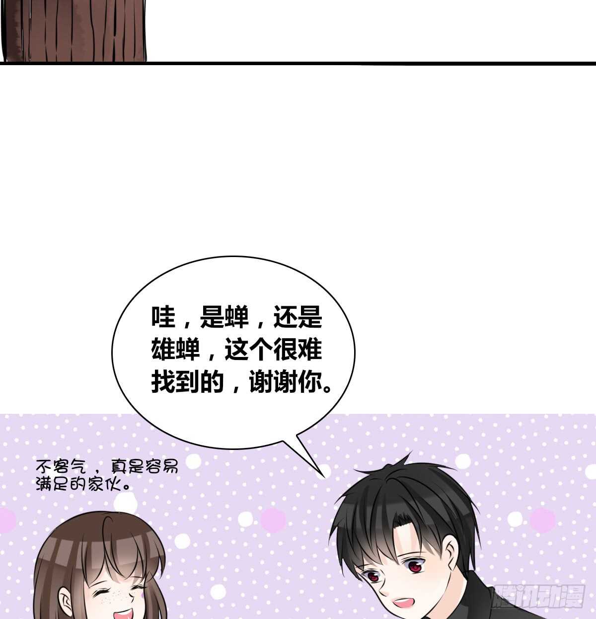 是她！？(1/2)-第78话
