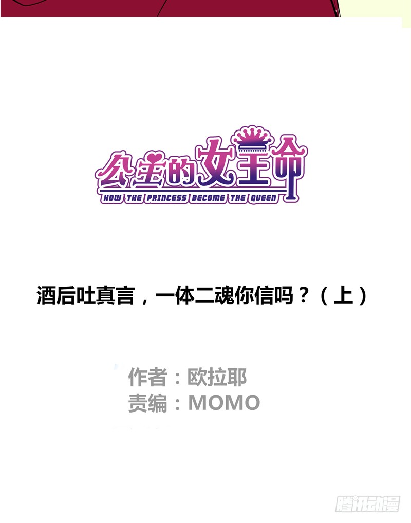 酒后吐真言，一体两魂你信吗？(1/2)-第88话