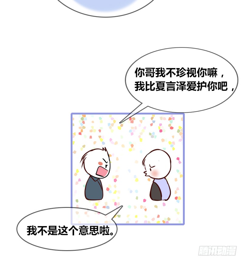 他其实不是喜欢你-第90话