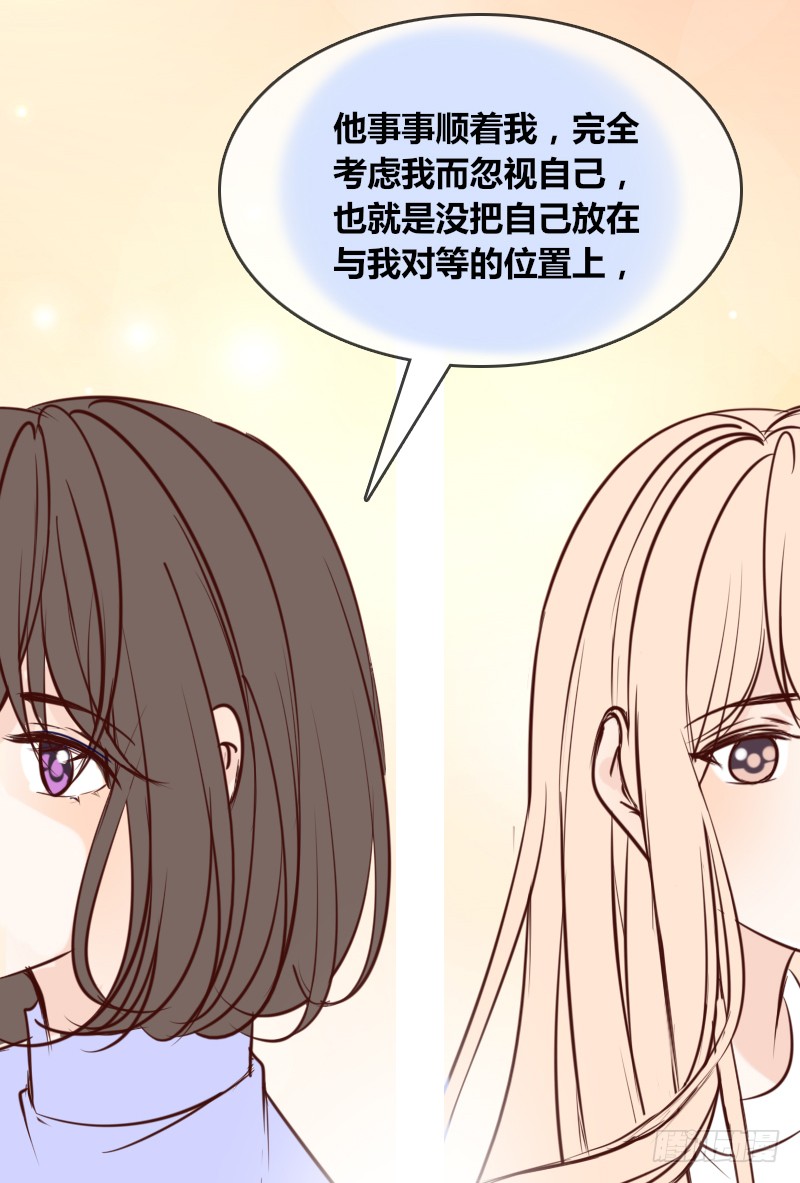 他其实不是喜欢你-第90话