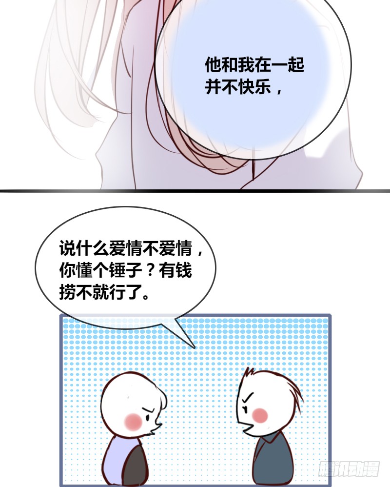 他其实不是喜欢你-第90话