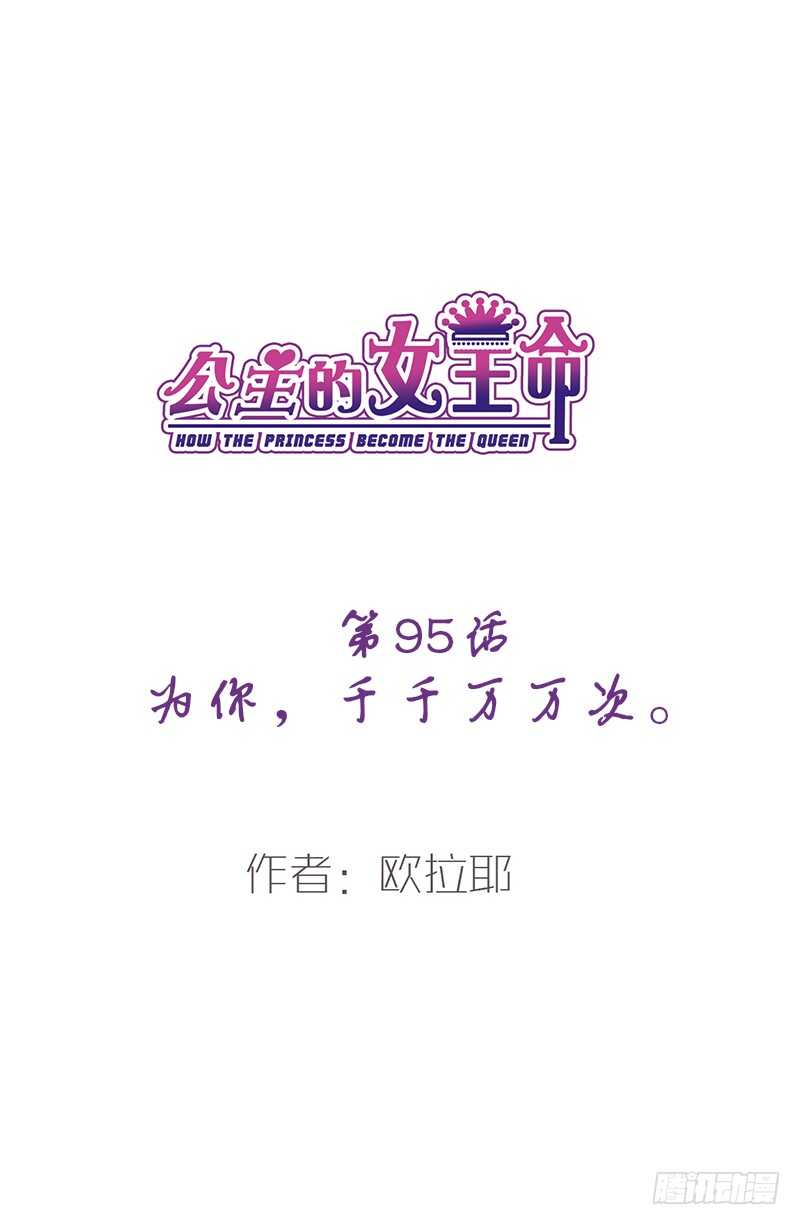为你，千千万万次。(1/2)-第92话