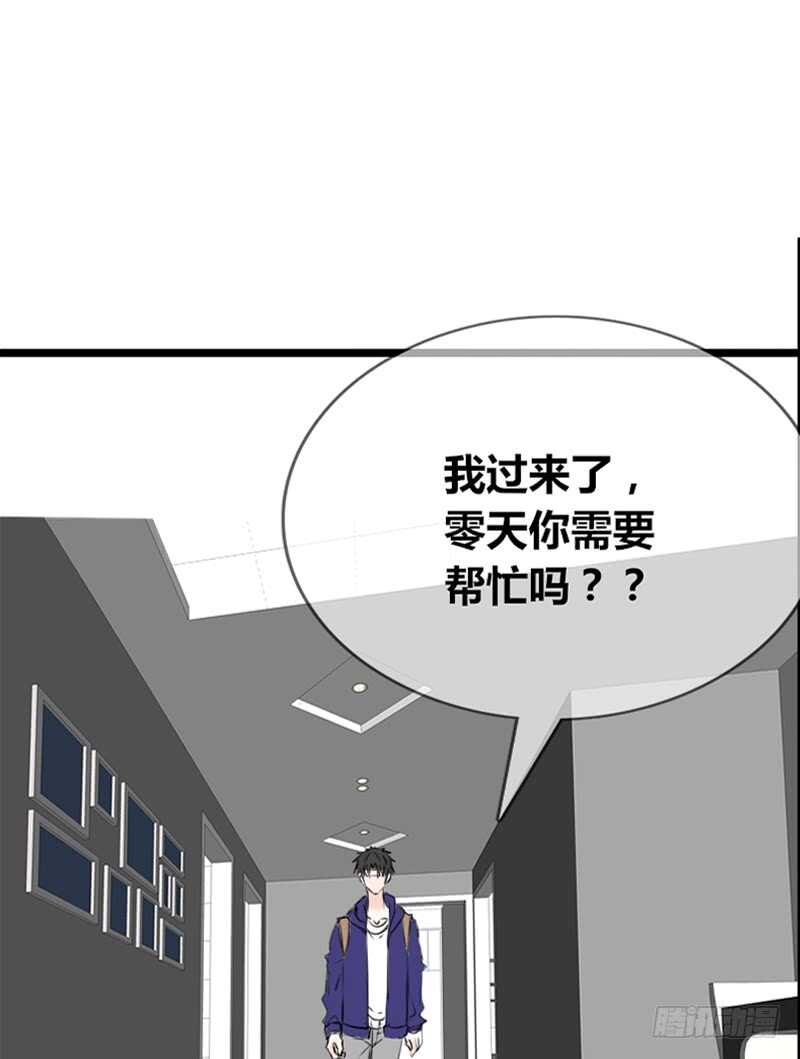 我和零豪谁更厉害？(1/2)-第96话