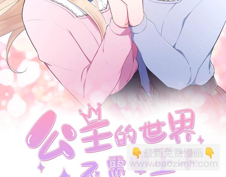 🍸公主的世界不需要王子 第1话 命运的相遇 第13页