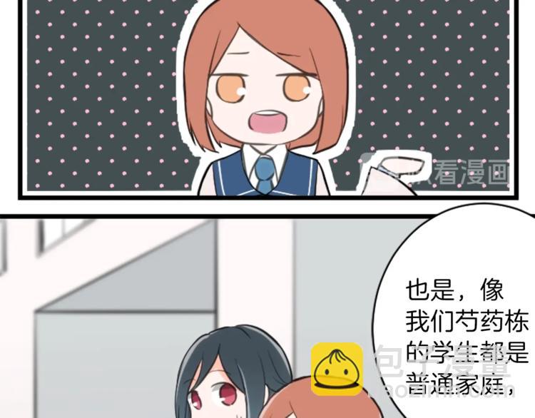 🍸公主的世界不需要王子 第1话 命运的相遇 第36页