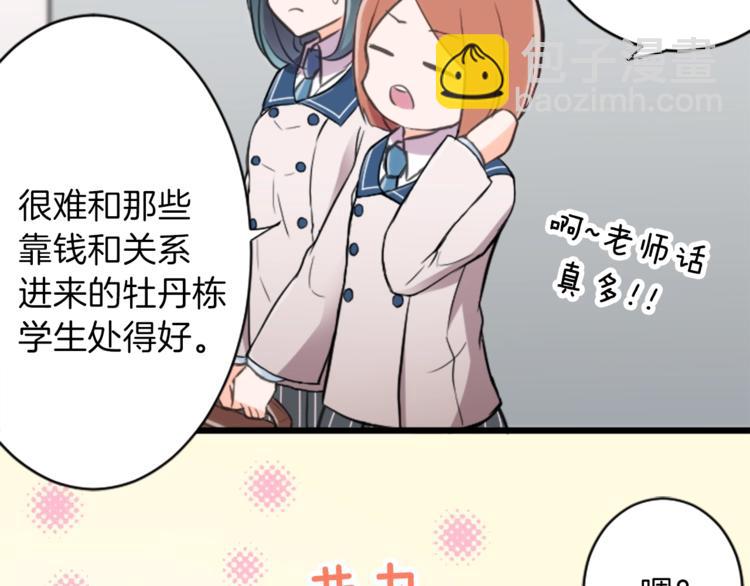🍸公主的世界不需要王子 第1话 命运的相遇 第37页
