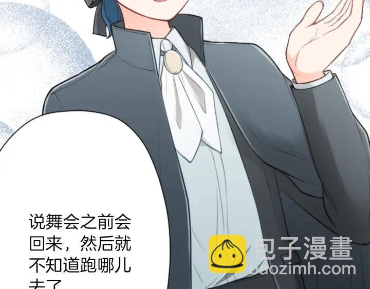 🍸公主的世界不需要王子 第101话 找到你了 第35页