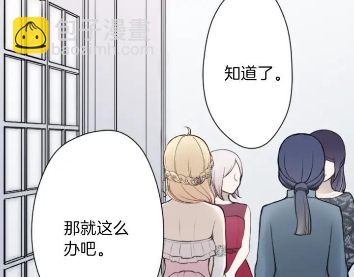 🍸公主的世界不需要王子 第103话 决定共舞 第11页
