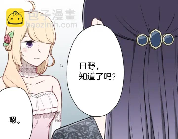 🍸公主的世界不需要王子 第103话 决定共舞 第14页