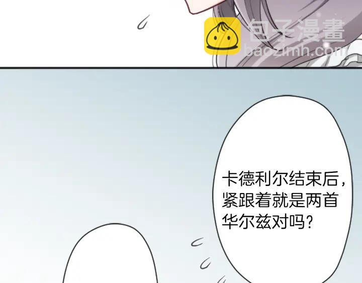 🍸公主的世界不需要王子 第103话 决定共舞 第25页