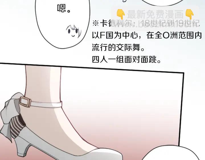 🍸公主的世界不需要王子 第103话 决定共舞 第26页