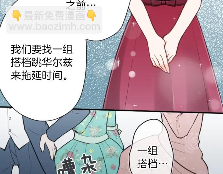 🍸公主的世界不需要王子 第103话 决定共舞 第36页