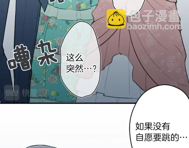 🍸公主的世界不需要王子 第103话 决定共舞 第37页