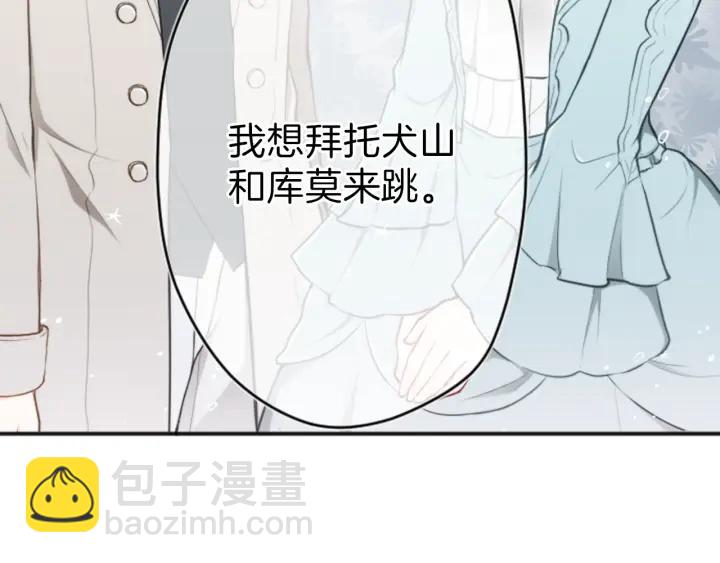 🍸公主的世界不需要王子 第103话 决定共舞 第39页