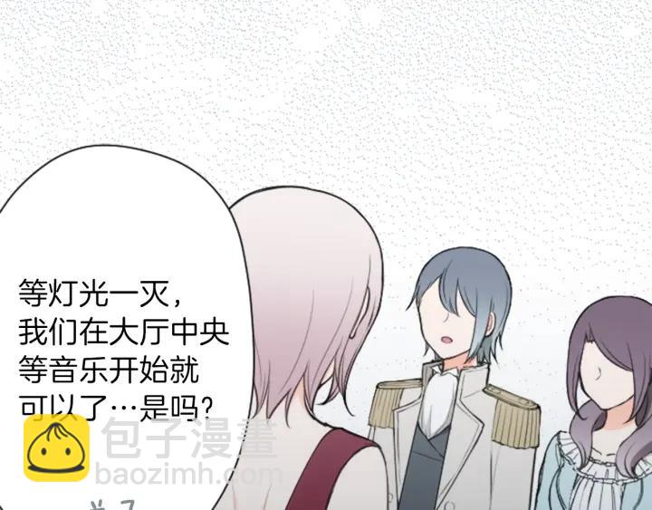 🍸公主的世界不需要王子 第103话 决定共舞 第50页