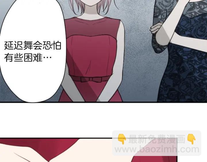 🍸公主的世界不需要王子 第103话 决定共舞 第6页