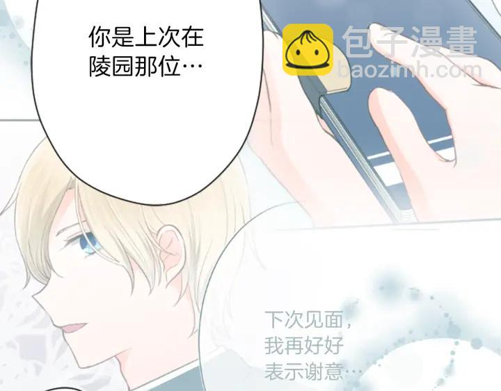 🍸公主的世界不需要王子 第109话 斗嘴 第15页