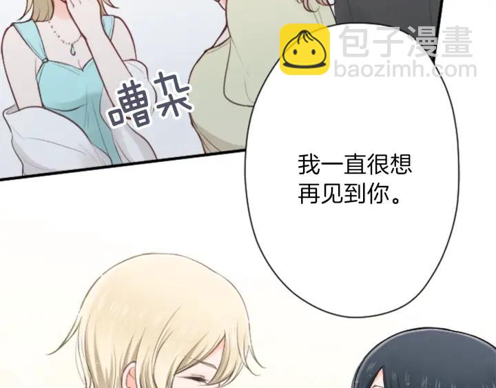 🍸公主的世界不需要王子 第109话 斗嘴 第20页