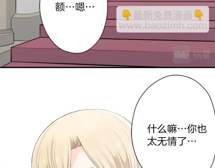 🍸公主的世界不需要王子 第109话 斗嘴 第37页